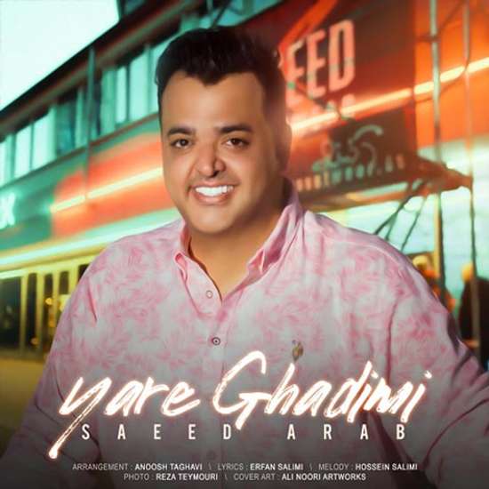 سعید عرب یار قدیمی